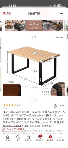 ダイニングテーブル（急ぎ」）