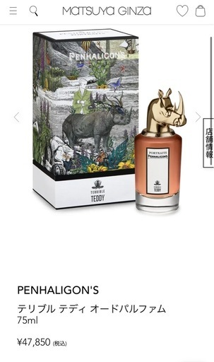 PENHALIGON’S 高級香水　最安値
