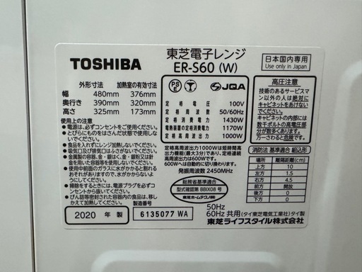 TOSHIBA 東芝電子レンジER-S60(w)