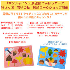 ★参加者募集中★2025年10月11日、12日『池袋サンシャイン...