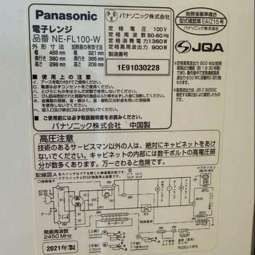 超美品　2021年製 Panasonic パナソニック 電子レンジ NE-FL100-W