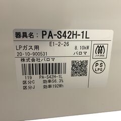 パロマ LPガス用 グリル付き 2口 ガステーブル 左強火 2020年製 PA-S42H-1L 基本引き取り限定 神奈川県横須賀市の画像