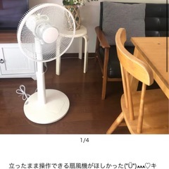 扇風機 立ったまま操作できる 引っ越し 新生活 の画像