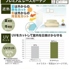 美品　ニトリ　カーテンレース　UVカット　遮光の画像