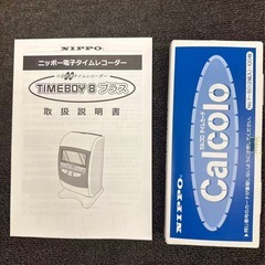 タイムレコーダー タイムボーイ8プラス  NIPPO 製の画像