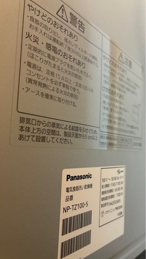 【値下げしました！】Panasonic 卓上食洗機NP-TZ100-S シルバー