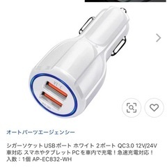 シガーソケット  未使用品　 QC3.0 3.1A の画像