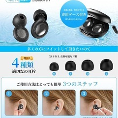 耳栓 睡眠用 ノイズキャンセリング 安眠グッズ リラックス シリコン製 水洗い可能 収納ポーチ XS/S/M/Lサイズ4組セットの画像