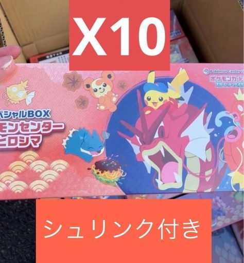 ポケモンセンター ヒロシマ スペシャルボックス シュリンク有り 10ボックス