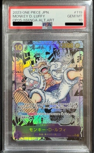ワンピースカード モンキー・D・ルフィ　ギア5 ニカ PSA10