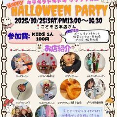 はじめてのおつめやさんがお届けするハロウィンパーティー！