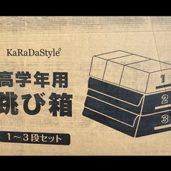 とび箱 ロイター板 セットで！ 新品未使用の画像
