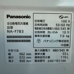 ★2024年製★極上超美品 中古★Panasonic 7kg ビッグウェーブ洗浄！コンパクトボディ 洗濯機【NA-F7B2】の画像