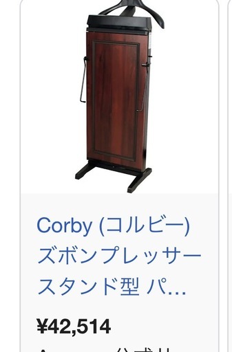 corby ズボンプレッサー