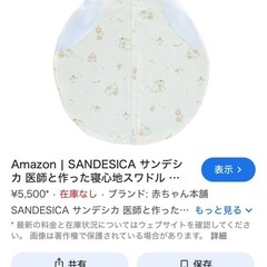 sandestca スワドル 0-6ヶ月 クリーム色の画像
