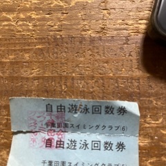 千葉田園スイミングクラブ自由遊泳回数券二枚