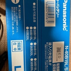 新品　初期充電済み　パナソニック40B19Lの画像