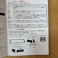 ドライブレコーダー　ドラレコ　ミラー型の画像