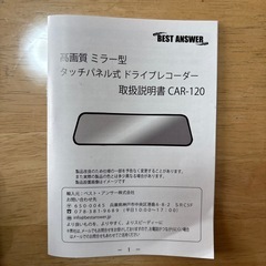 ドライブレコーダー　ドラレコ　ミラー型の画像