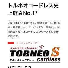 東芝　コードレスクリーナー　トルネオsの画像