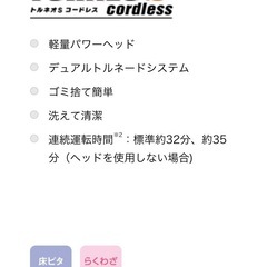 東芝　コードレスクリーナー　トルネオsの画像