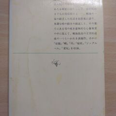 『海辺の光景』安岡章太郎　新潮文庫の画像