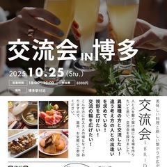 博多で交流会