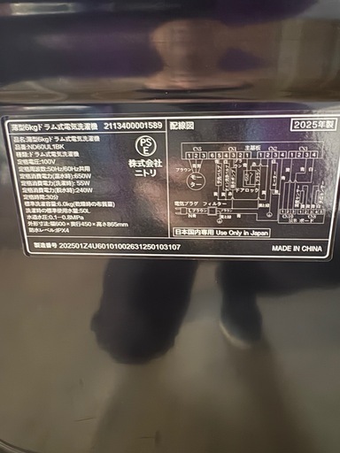 ニトリ 薄型6kgドラム式電気洗濯機 ND60UL1WH 2025年製 ホワイト 洗濯機