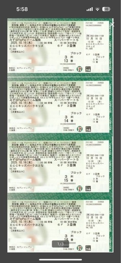 10月16日　ソフトバンクホークス　クライマックス　4人分