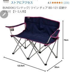 アウトドア用折り畳みチェア(二人用)の画像