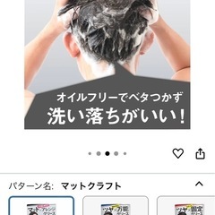 (お取引相手決定)未使用品　ギャツビー スタイリンググリース マットクラフト の画像