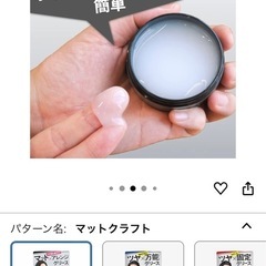 (お取引相手決定)未使用品　ギャツビー スタイリンググリース マットクラフト の画像