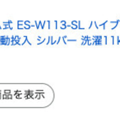 シャープ 洗濯機 ドラム式 ES-W113-SL ハイブリッド乾燥 左開き(ヒンジ左) DDインバーター搭載 洗剤自動投入 シルバー 洗濯11kg/乾燥6kg 幅640mm 奥行727mmの画像