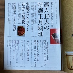 今日の料理 12月号 特選正月料理の画像