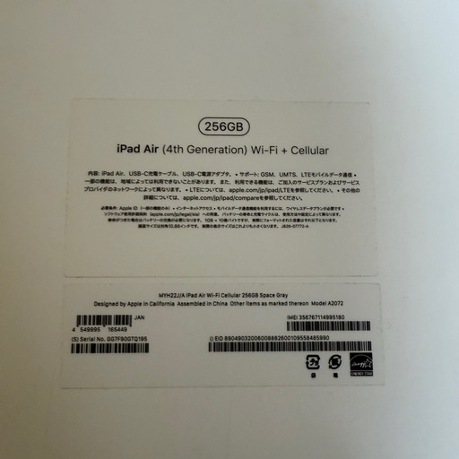 ☆週末限定特価☆iPad air 第4世代 Wi-Fi+Cellularモデル 256GB