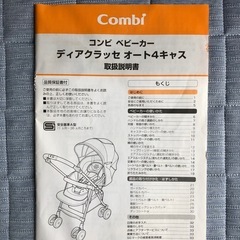 Combiベビーカー　ディアクラッセオート4キャスの画像