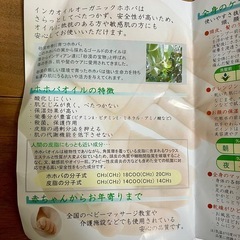 【未使用】オーガニック　ホホバオイル60mlの画像