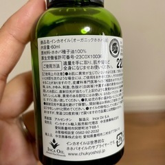 【未使用】オーガニック　ホホバオイル60mlの画像