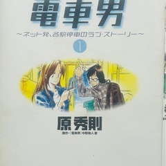 電車男全3巻　漫画版の画像