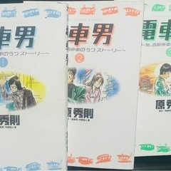 電車男全3巻　漫画版の画像