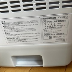 アイリスオーヤマ 衣類乾燥除湿機 IJD-H20-A  2023年製造の画像