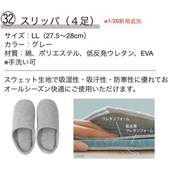 スリッパ（未使用、4セット）の画像
