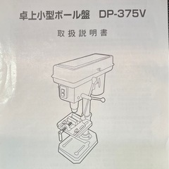 卓上小型ボール盤の画像