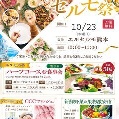 「セルモ祭」のご案内