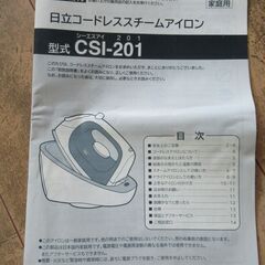 日立　コードレススチームアイロン CSI-201　取説付きの画像