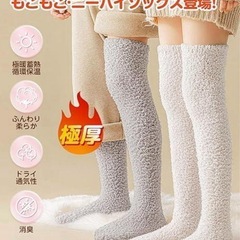 【新品】ハイソックス　モコモコの画像