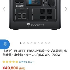 BLUETTI EB55⭐︎ポータブル電源　537Wh  ブルーティー　ポタ電の画像