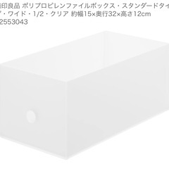 ‼️美品‼️ 無印良品 ポリプロピレンファイルボックス ワイド スタンダード 各3つずつの画像