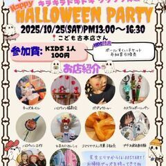 はじめてのおつめやさんがお届けするハロウィンパーティー！