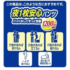 アテント 夜1枚安心パンツ Lサイズ 12枚入りの画像